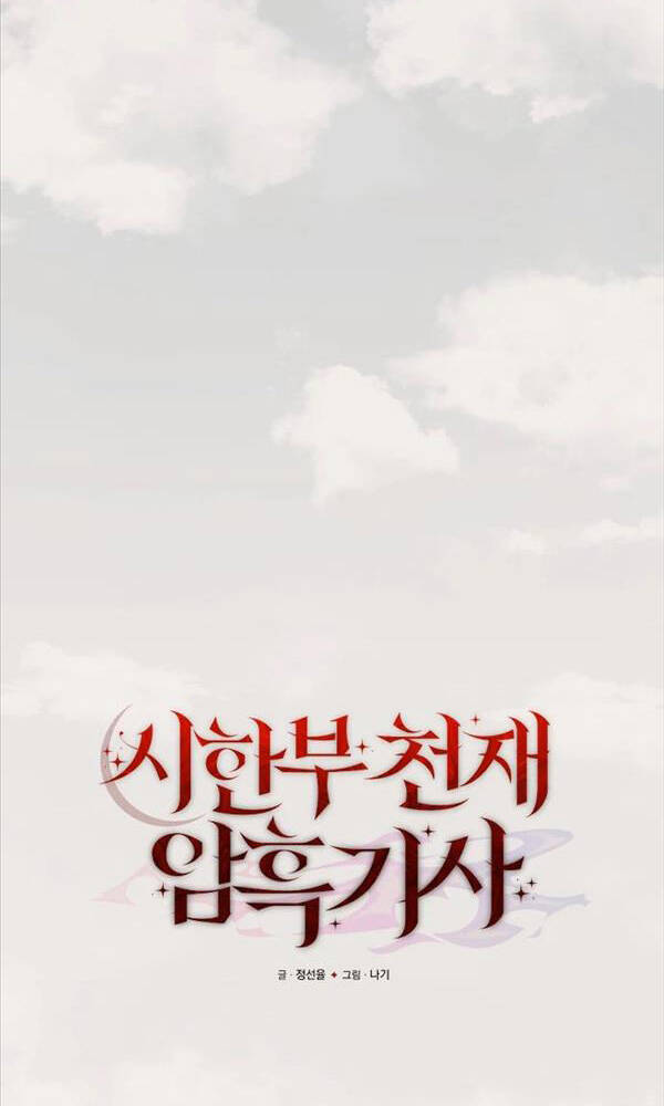 Hắc Kị Sĩ Thiên Tài Giới Hạn Thời Gian - Chapter 1 - Page 65