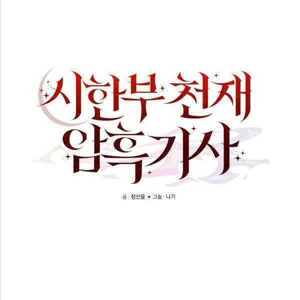 Hắc Kị Sĩ Thiên Tài Giới Hạn Thời Gian - Chapter 4 - Page 9