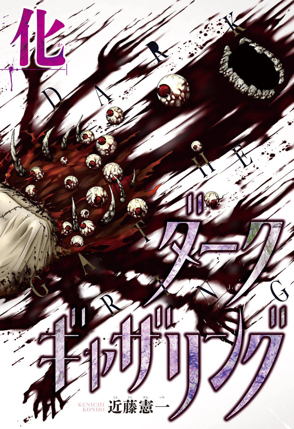 Dark Gathering - Chapter 41 - Page 3