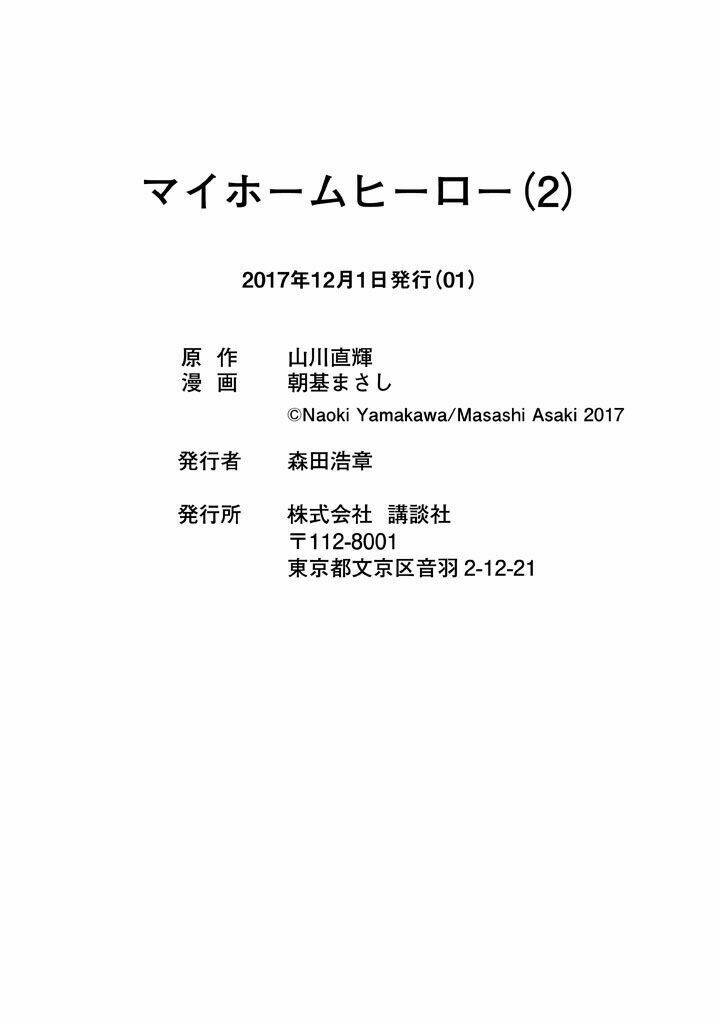 My Home Hero - Chapter 16 - Page 23