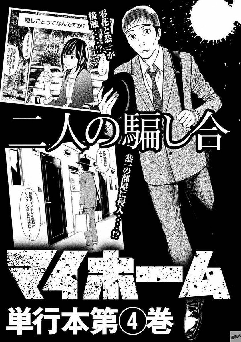 My Home Hero - Chapter 25 - Page 25