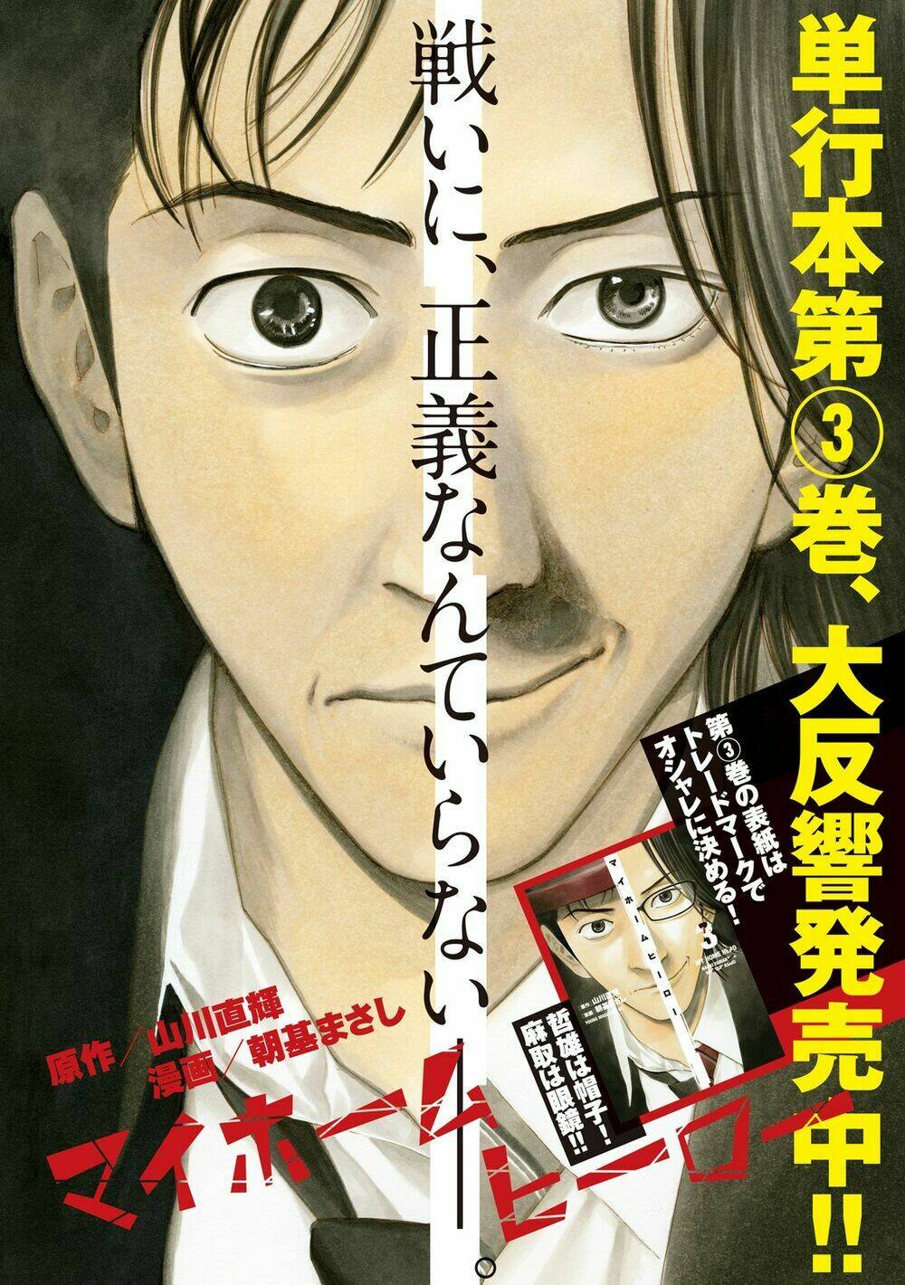 My Home Hero - Chapter 33 - Page 3