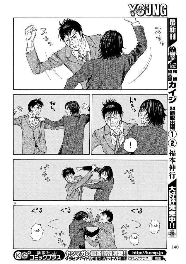 My Home Hero - Chapter 44 - Page 15