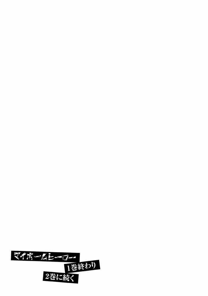 My Home Hero - Chapter 7 - Page 23