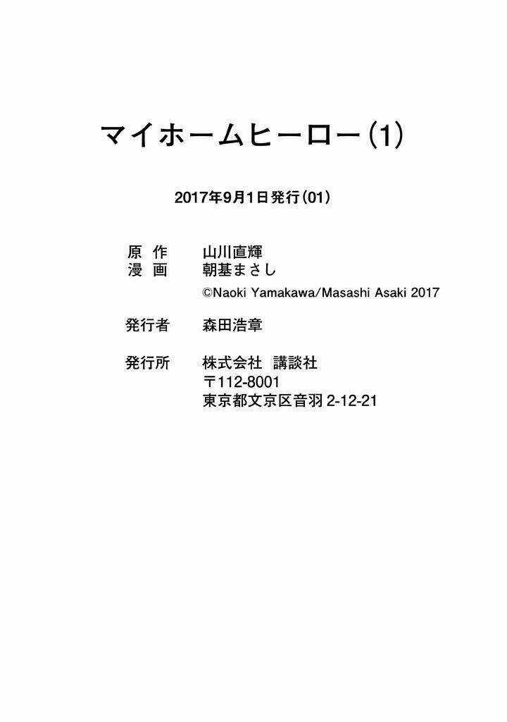 My Home Hero - Chapter 7 - Page 26