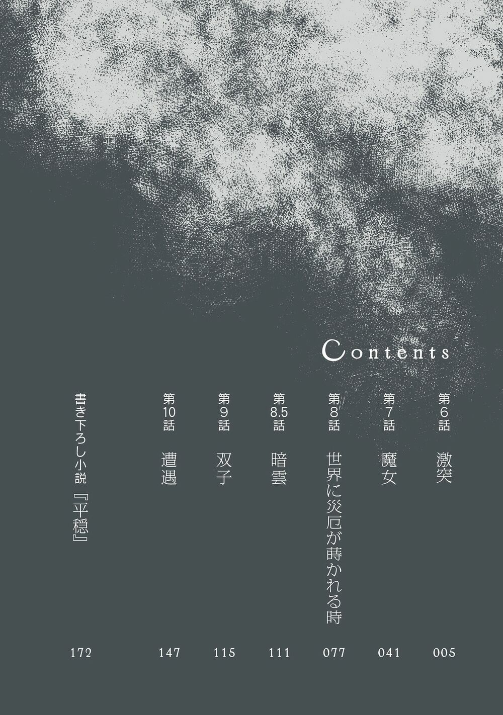 Isekai Apocalypse Mynoghra ~The Conquest of the World Starts With the Civilization of Ruin~ - Chapter 6.1 - Page 5