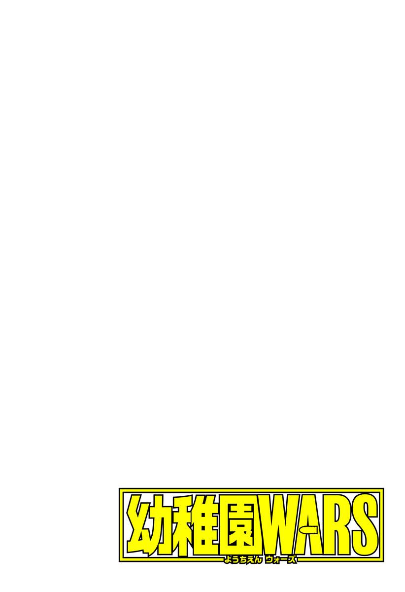 Youchien Wars - Chapter 45 - Page 3