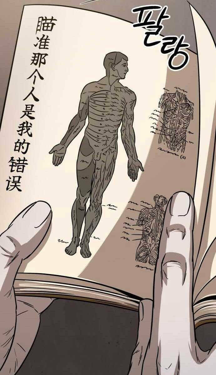 Ngã lão ma thần - Chapter 148 - Page 93