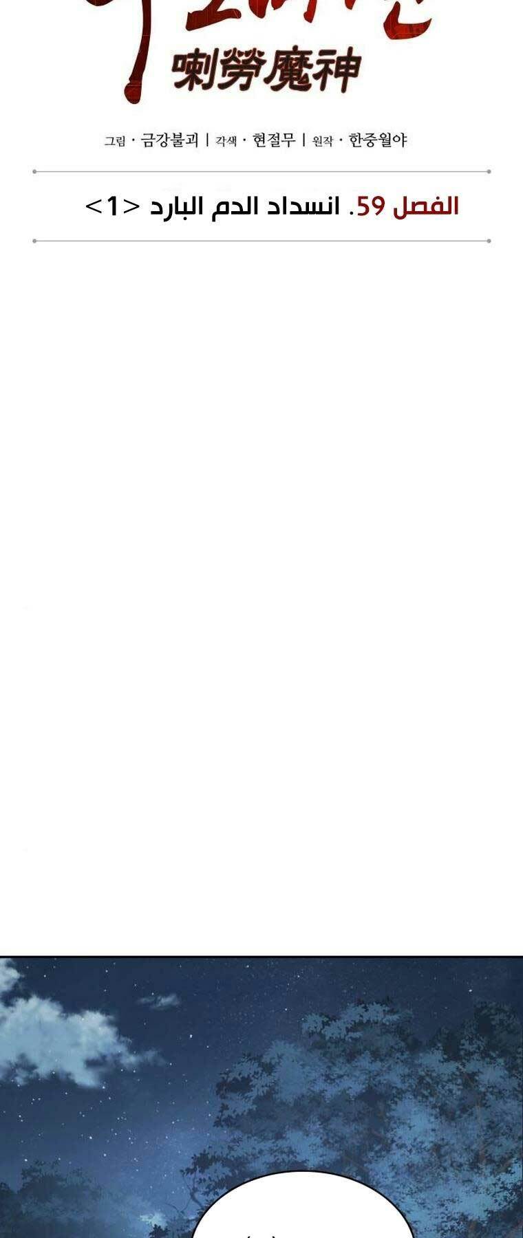 Ngã lão ma thần - Chapter 168 - Page 8