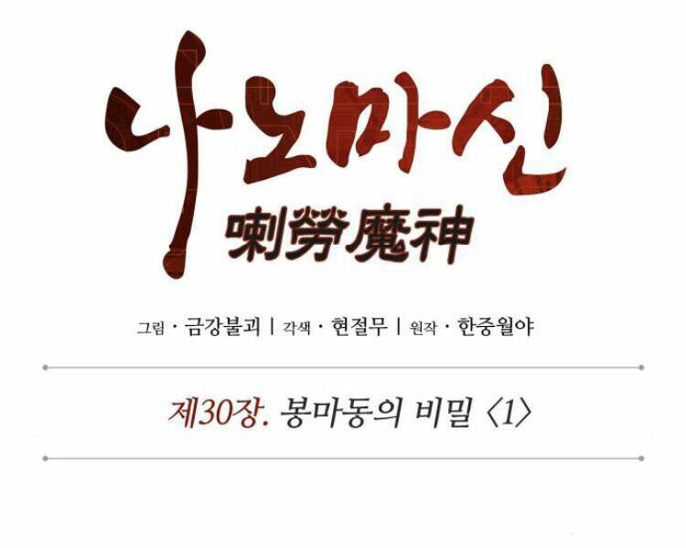 Ngã lão ma thần - Chapter 74 - Page 22