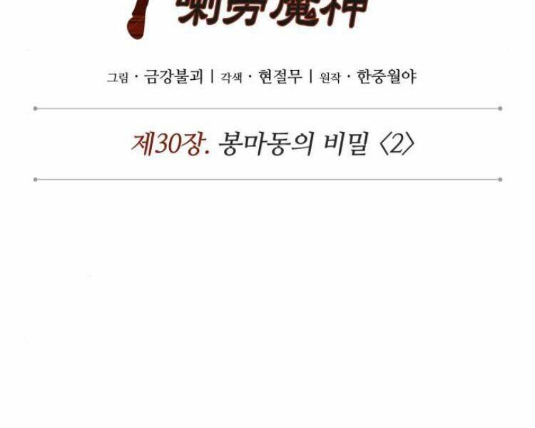 Ngã lão ma thần - Chapter 75 - Page 60