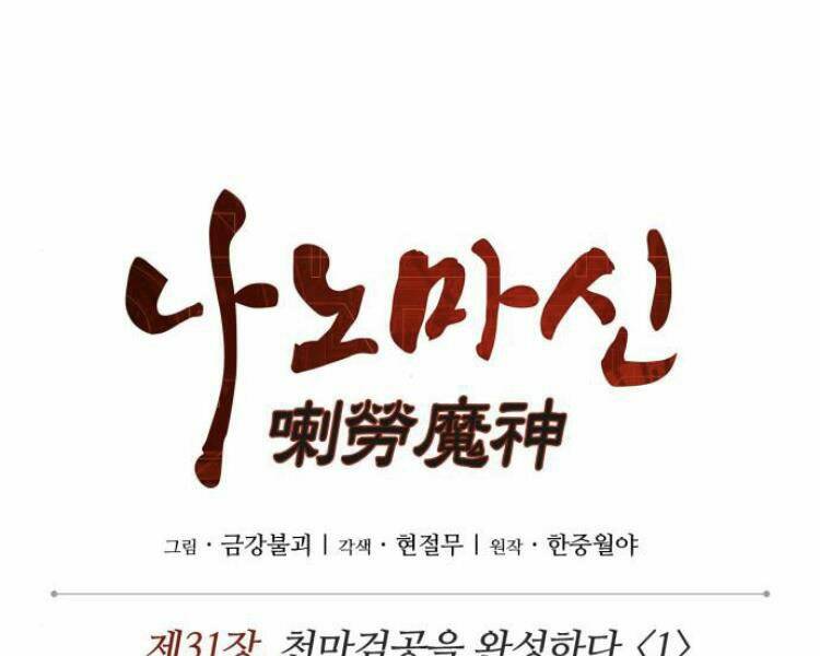 Ngã lão ma thần - Chapter 77 - Page 18