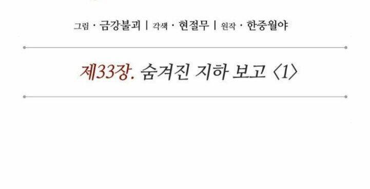 Ngã lão ma thần - Chapter 82 - Page 36