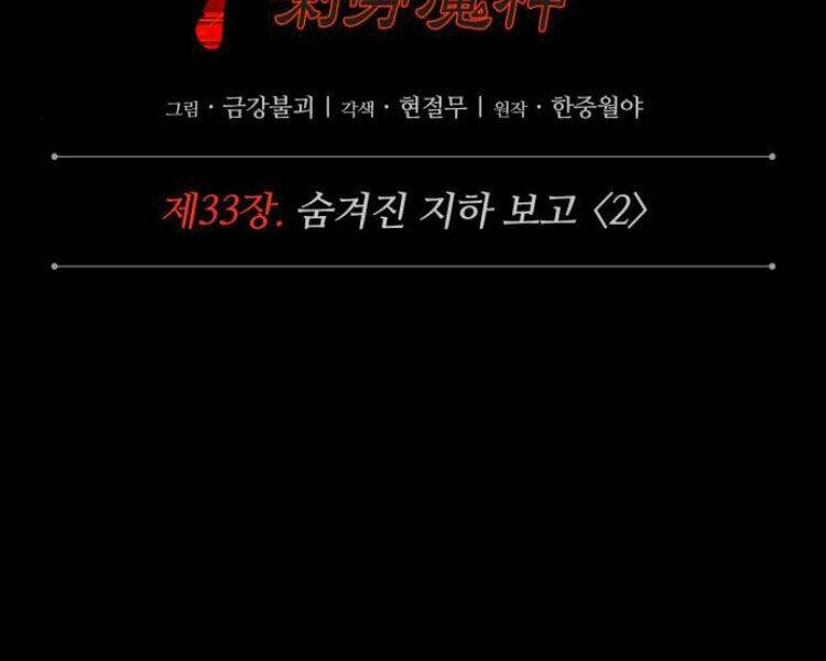 Ngã lão ma thần - Chapter 83 - Page 42