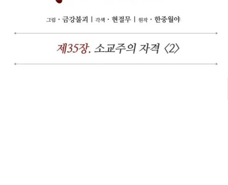 Ngã lão ma thần - Chapter 88 - Page 54