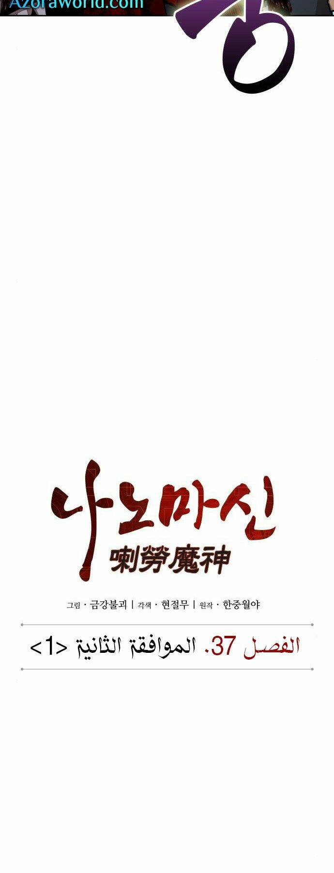 Ngã lão ma thần - Chapter 96 - Page 7