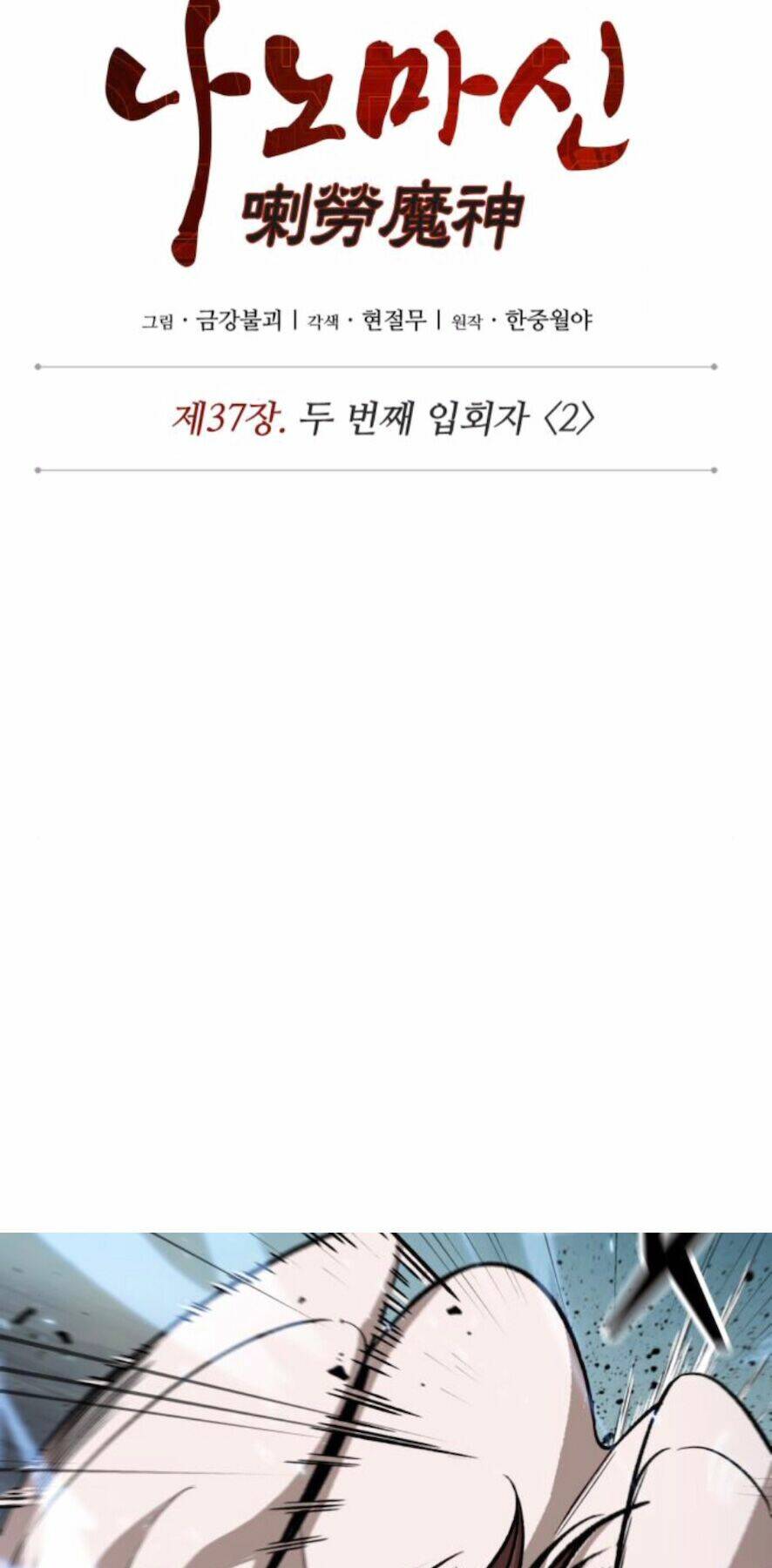 Ngã lão ma thần - Chapter 97 - Page 10