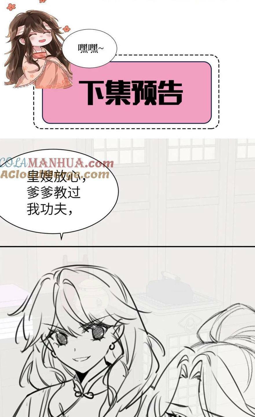 Cách Thức Sinh Tồn Của Pháo Hôi Khuê Nữ Chapter 214 - Trang 42