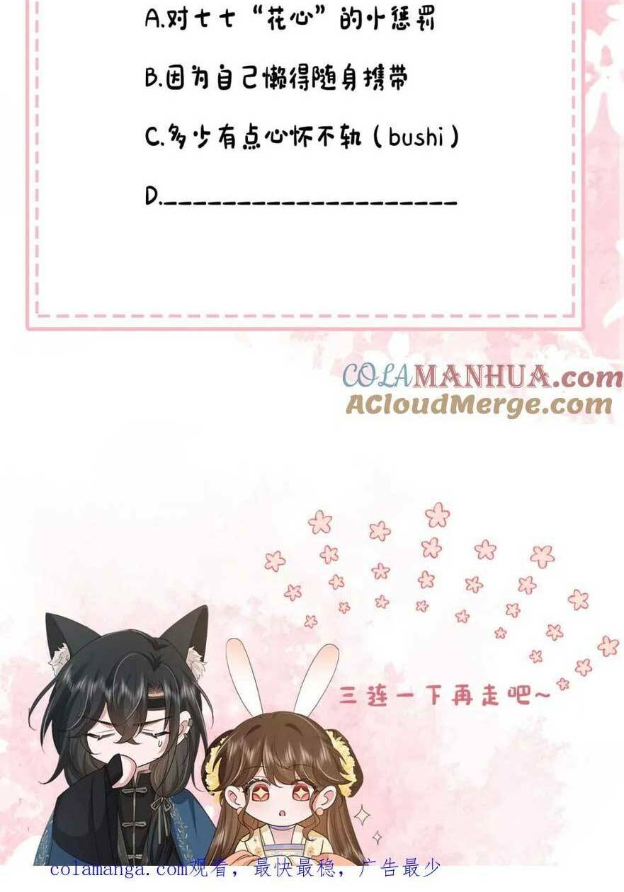 Cách Thức Sinh Tồn Của Pháo Hôi Khuê Nữ - Chapter 225 - Page 30