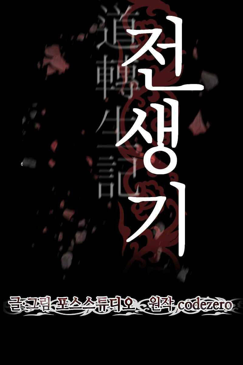 Ma Đạo Chuyển Sinh Ký - Chapter 1 - Page 78