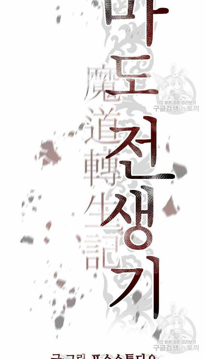 Ma Đạo Chuyển Sinh Ký - Chapter 12 - Page 47