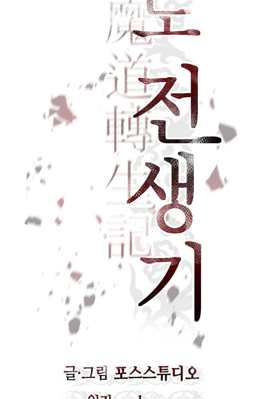 Ma Đạo Chuyển Sinh Ký - Chapter 18 - Page 84