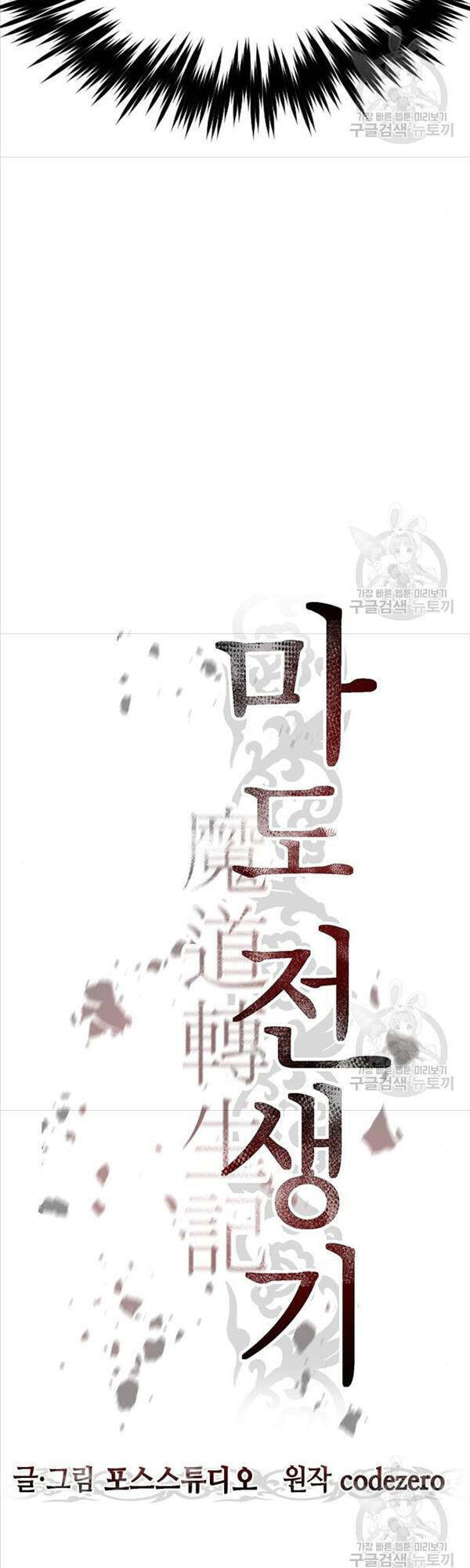 Ma Đạo Chuyển Sinh Ký - Chapter 3 - Page 46