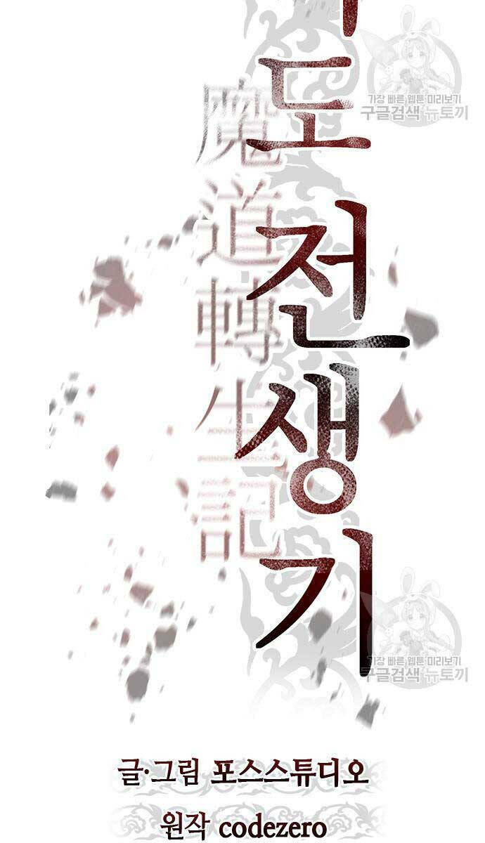 Ma Đạo Chuyển Sinh Ký - Chapter 30 - Page 33