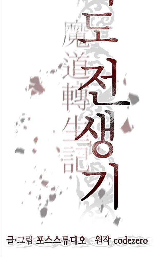 Ma Đạo Chuyển Sinh Ký - Chapter 4 - Page 18