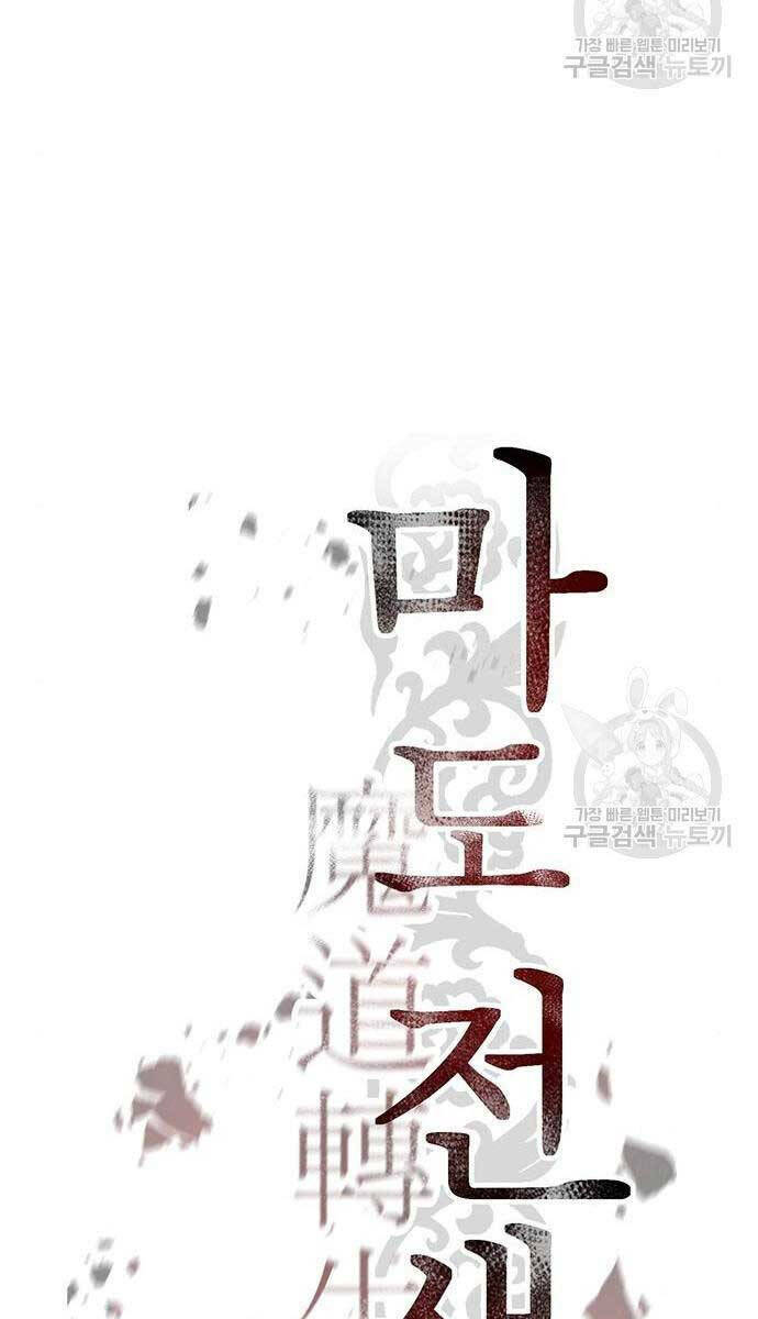 Ma Đạo Chuyển Sinh Ký - Chapter 6 - Page 56