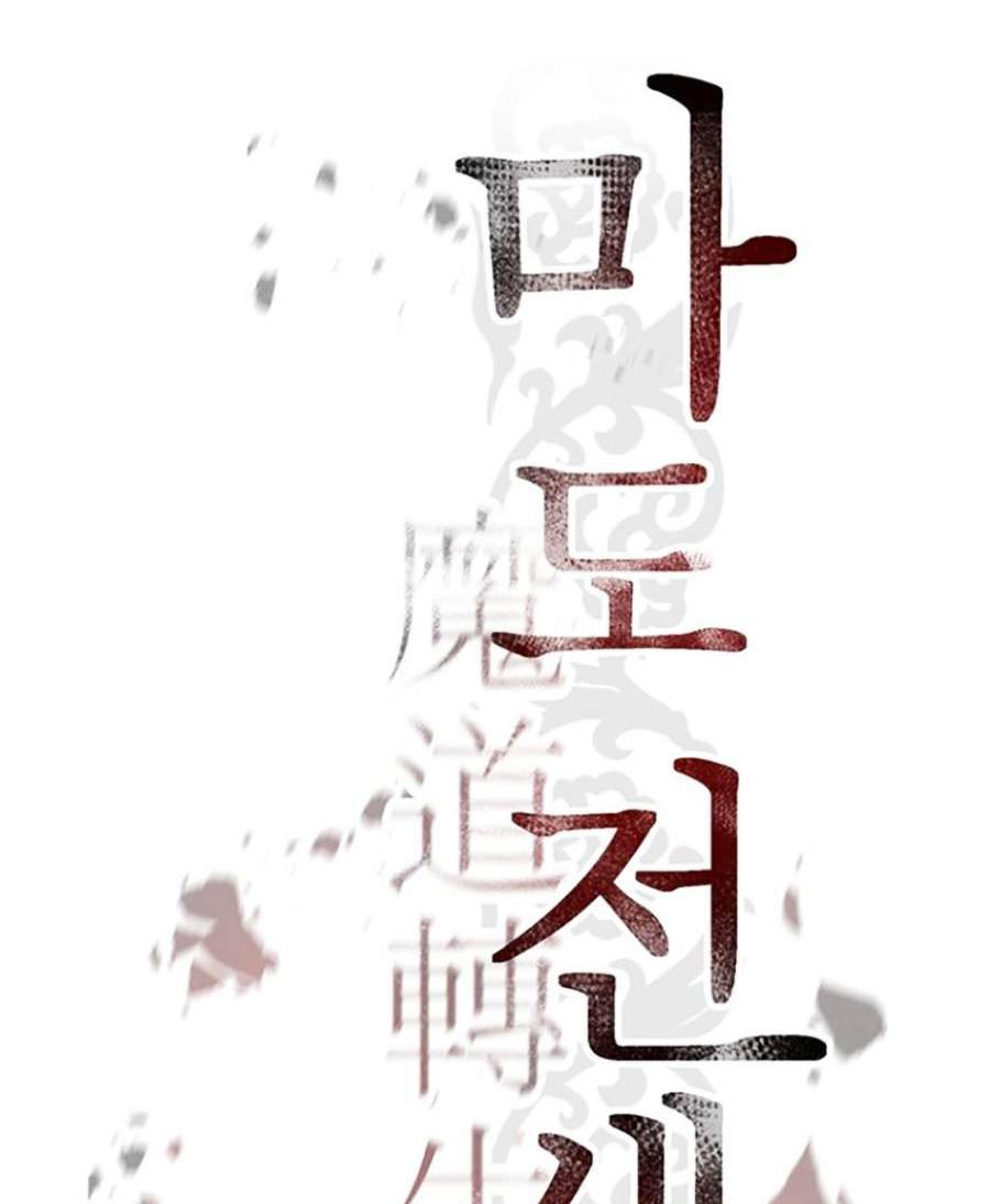 Ma Đạo Chuyển Sinh Ký - Chapter 8 - Page 28