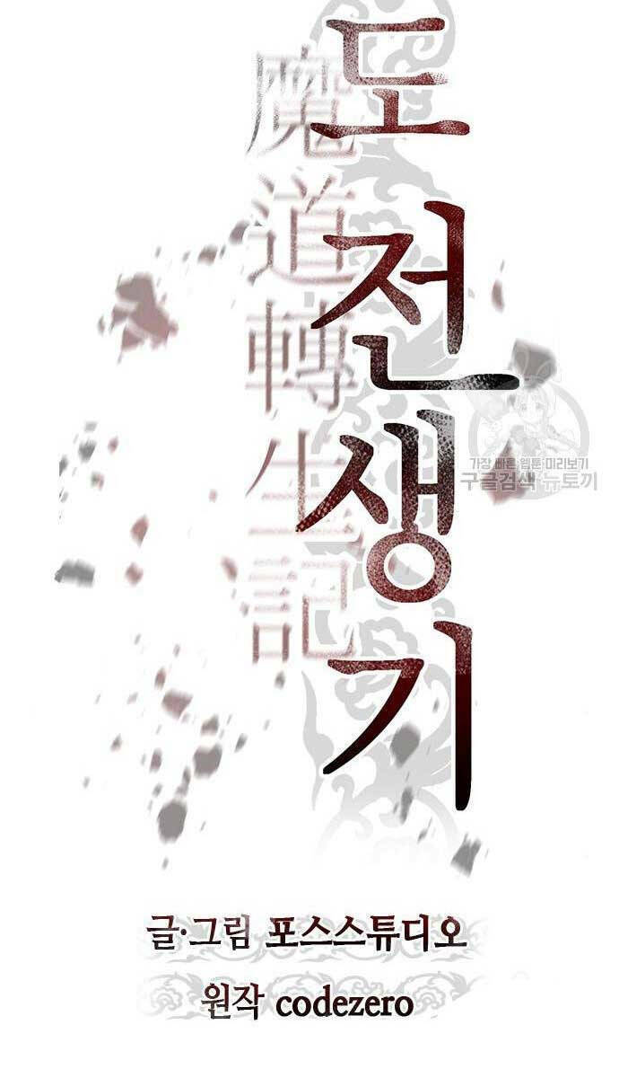 Ma Đạo Chuyển Sinh Ký - Chapter 9 - Page 28