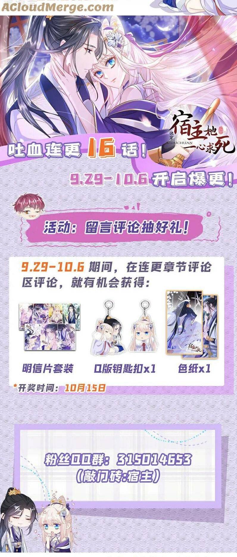 Xuyên Nhanh Ký Chủ Cô Ấy Một Lòng Muốn Chết Chapter 24 - Trang 36