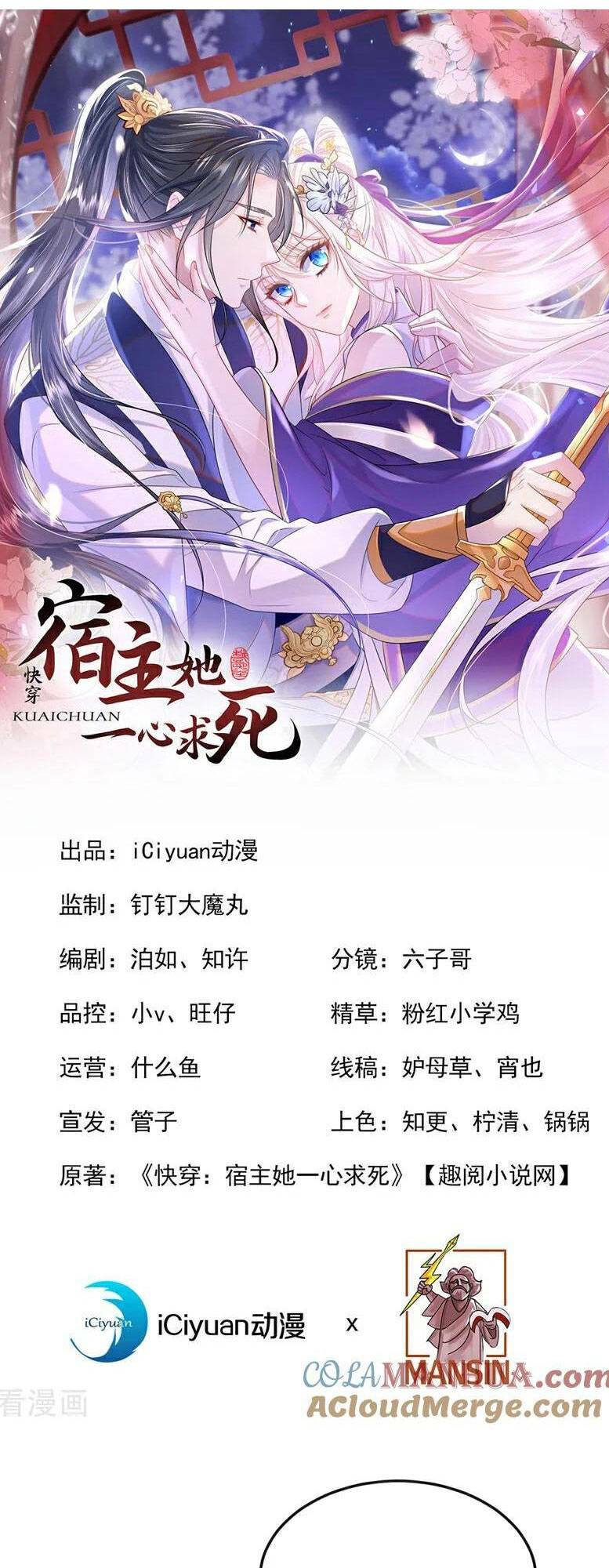 Xuyên Nhanh Ký Chủ Cô Ấy Một Lòng Muốn Chết Chapter 24 - Trang 3