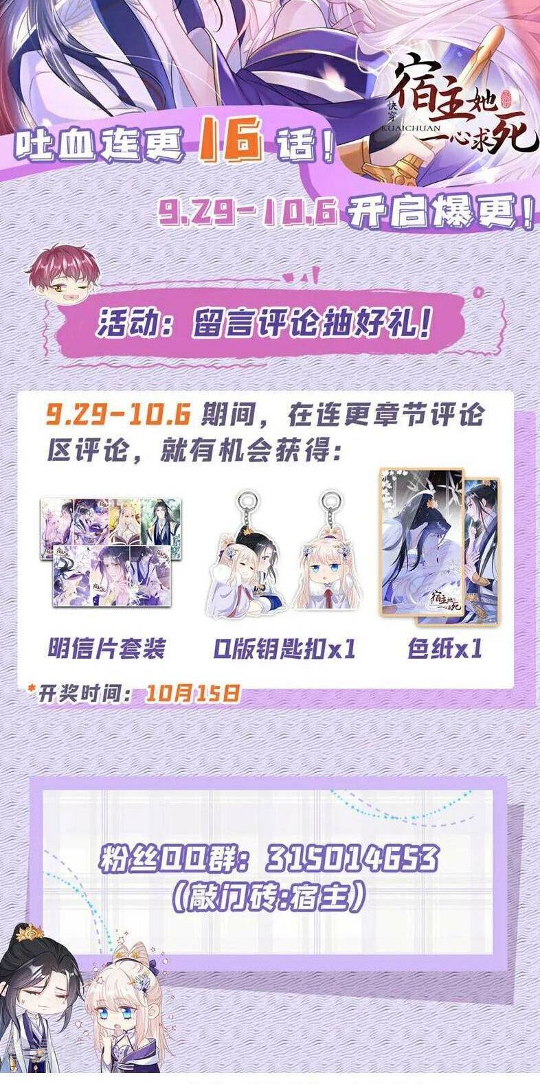 Xuyên Nhanh Ký Chủ Cô Ấy Một Lòng Muốn Chết Chapter 25 - Trang 40