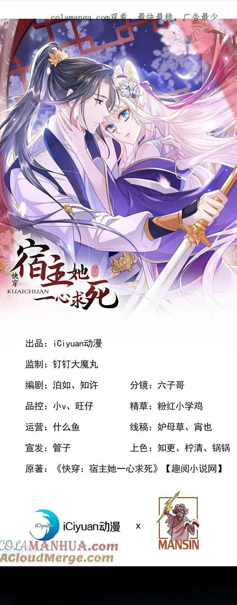 Xuyên Nhanh Ký Chủ Cô Ấy Một Lòng Muốn Chết Chapter 26 - Trang 3