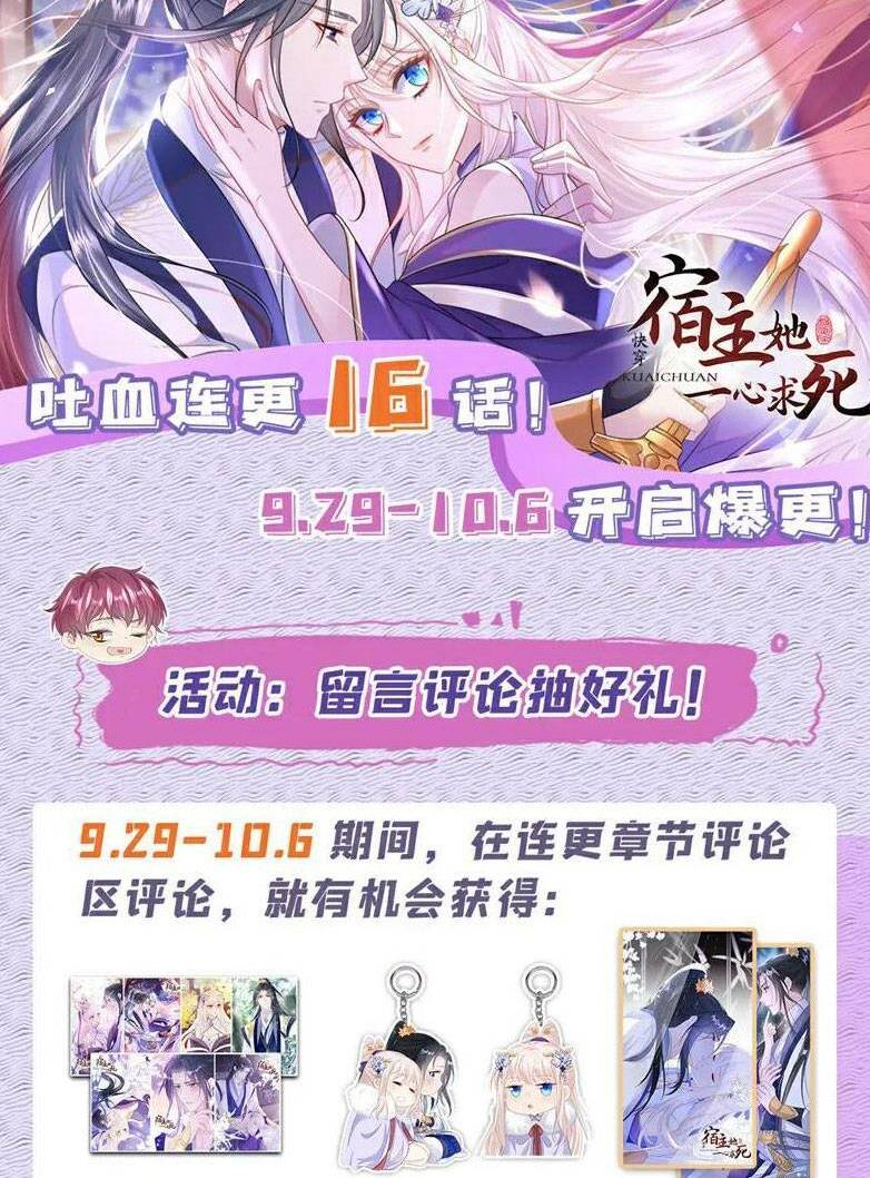 Xuyên Nhanh Ký Chủ Cô Ấy Một Lòng Muốn Chết Chapter 26 - Trang 40