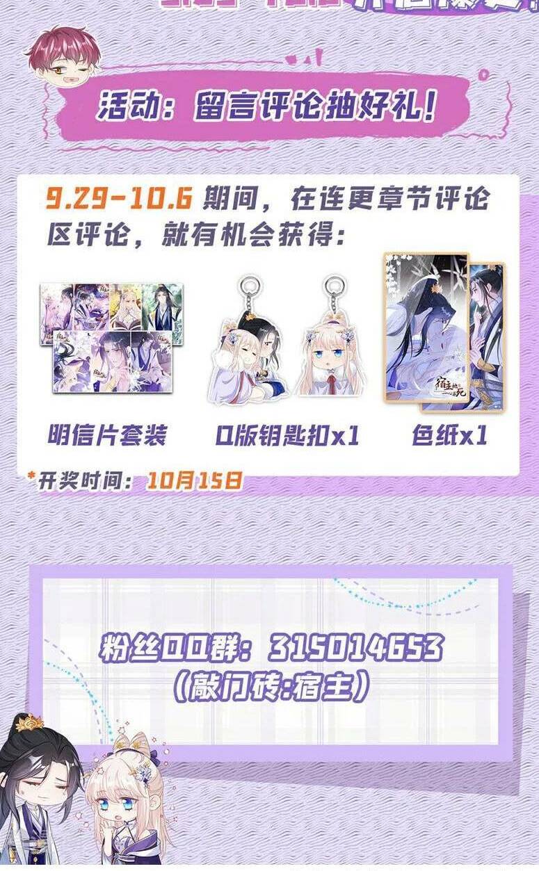 Xuyên Nhanh Ký Chủ Cô Ấy Một Lòng Muốn Chết Chapter 28 - Trang 37