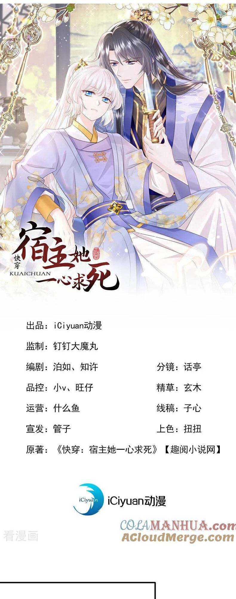 Xuyên Nhanh Ký Chủ Cô Ấy Một Lòng Muốn Chết Chapter 32 - Trang 3