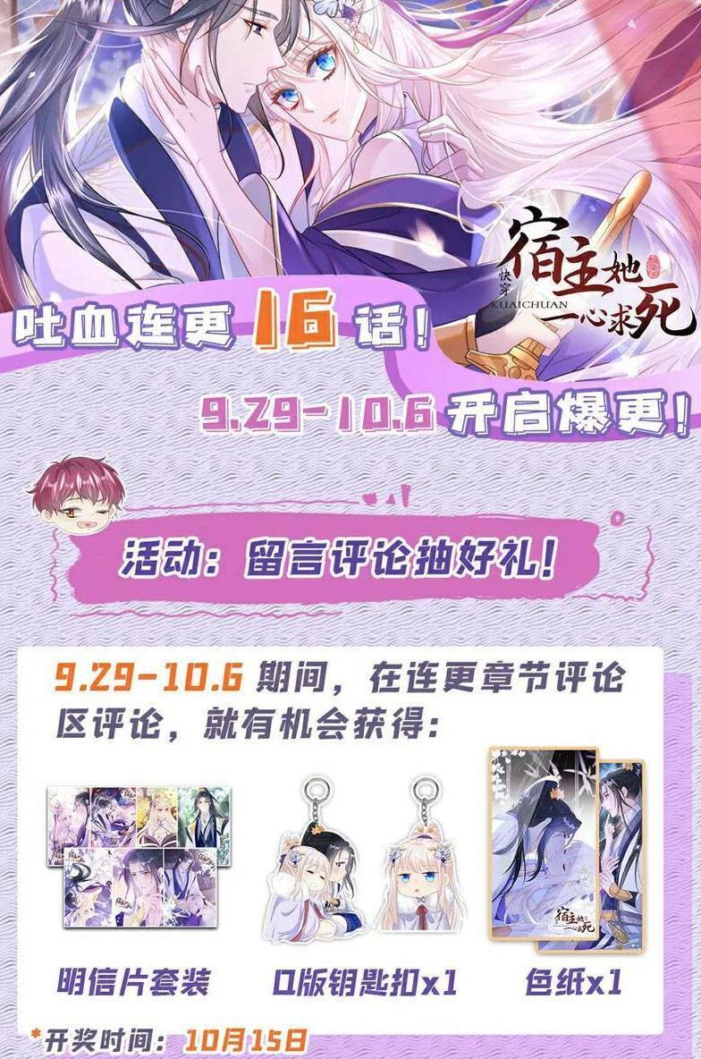 Xuyên Nhanh Ký Chủ Cô Ấy Một Lòng Muốn Chết Chapter 33 - Trang 34