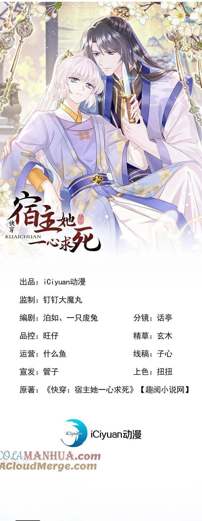 Xuyên Nhanh Ký Chủ Cô Ấy Một Lòng Muốn Chết Chapter 45 - Trang 3