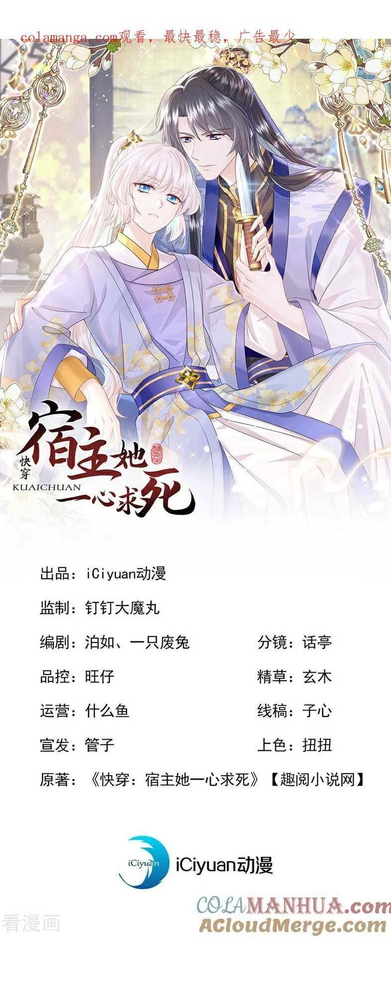 Xuyên Nhanh Ký Chủ Cô Ấy Một Lòng Muốn Chết Chapter 48 - Trang 3