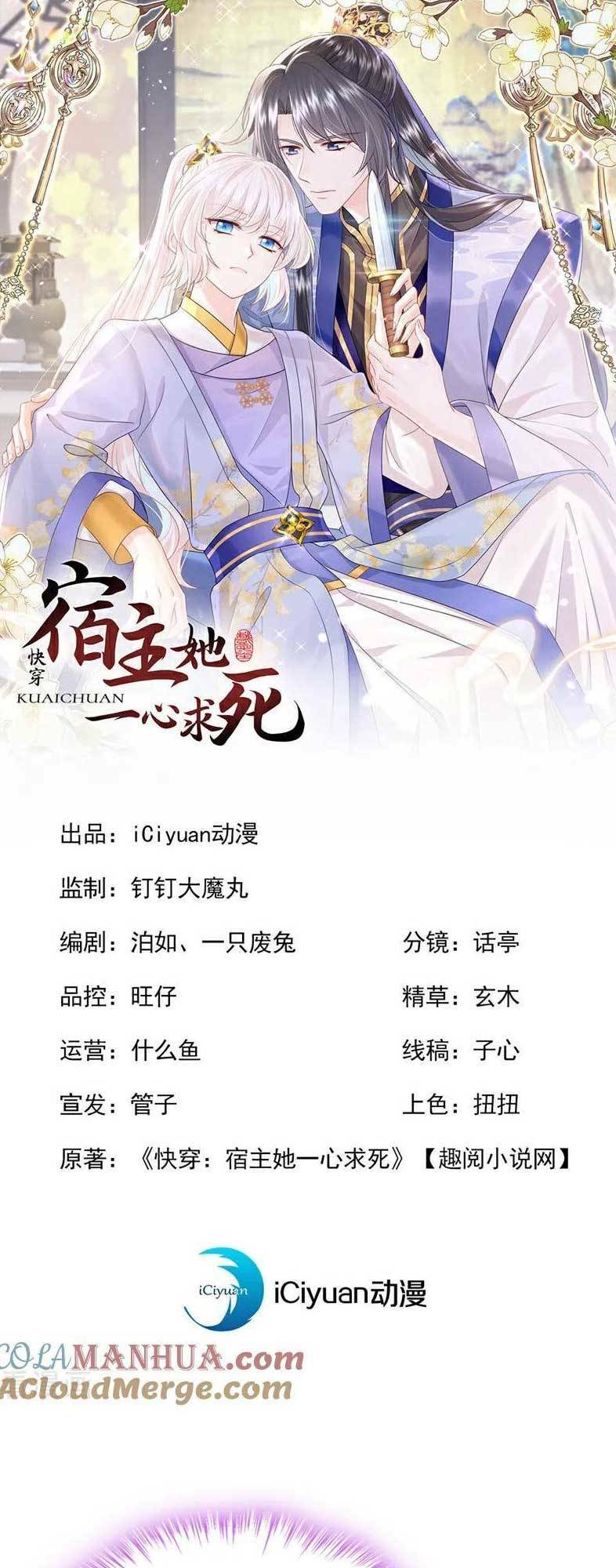 Xuyên Nhanh Ký Chủ Cô Ấy Một Lòng Muốn Chết - Chapter 49 - Page 3