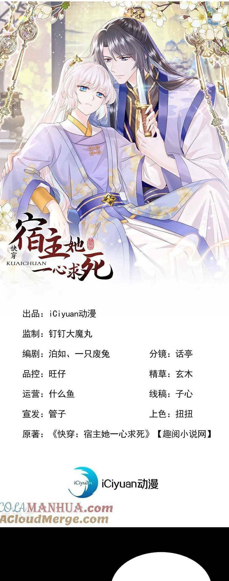 Xuyên Nhanh Ký Chủ Cô Ấy Một Lòng Muốn Chết Chapter 51 - Trang 3