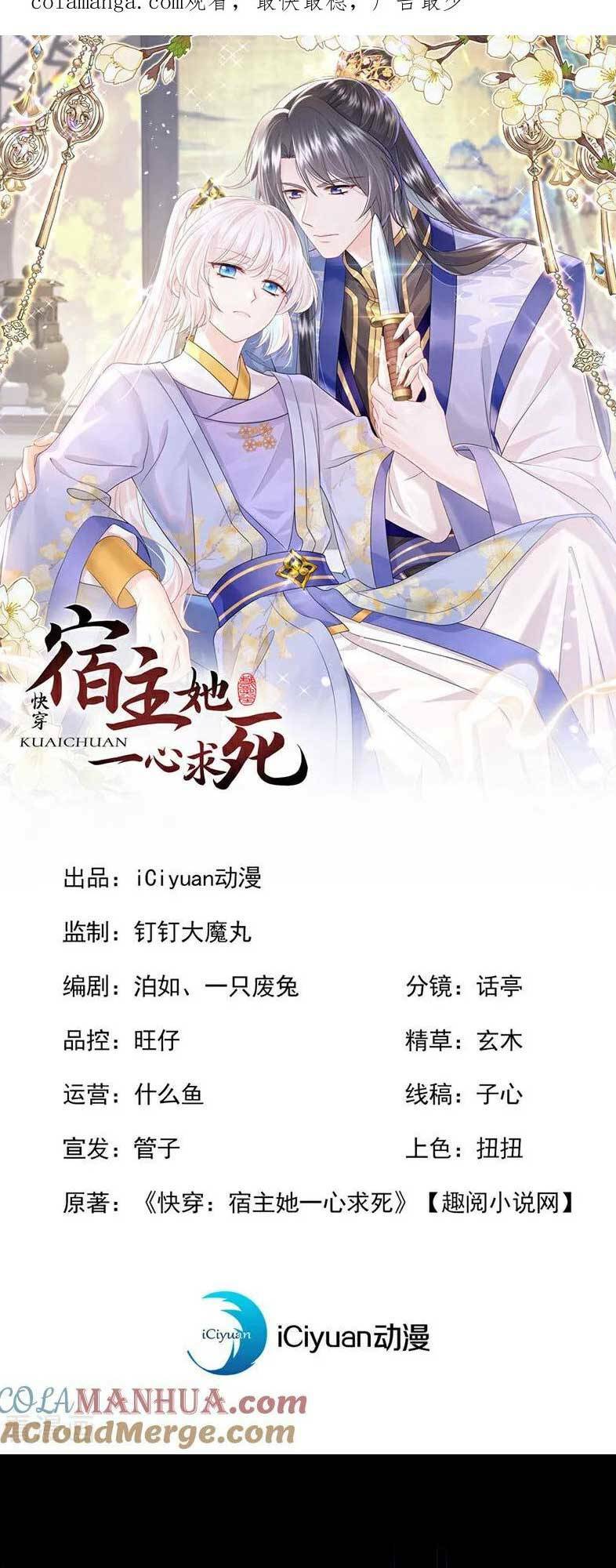 Xuyên Nhanh Ký Chủ Cô Ấy Một Lòng Muốn Chết Chapter 56 - Trang 3