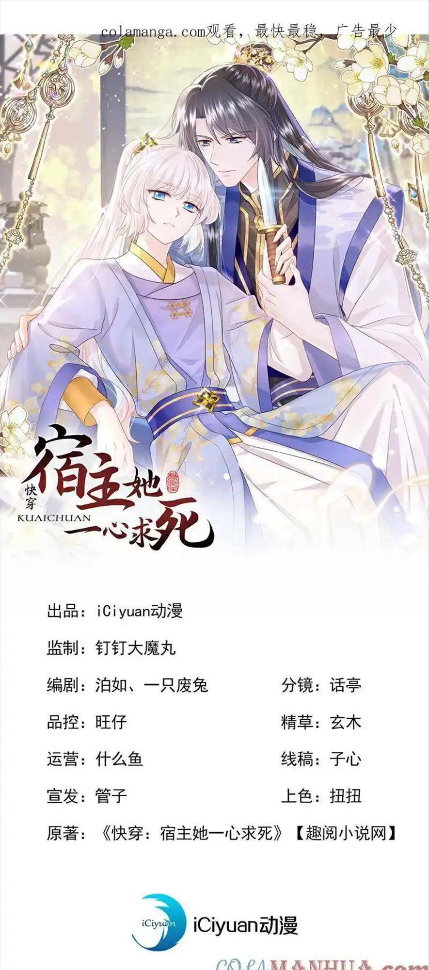 Xuyên Nhanh Ký Chủ Cô Ấy Một Lòng Muốn Chết Chapter 58 - Trang 3