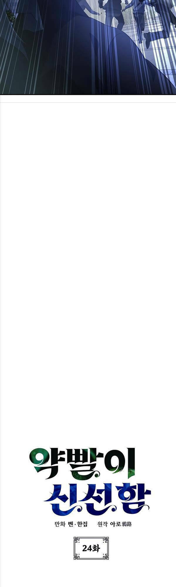 Tăng Lực Thợ Săn - Chapter 24 - Page 4