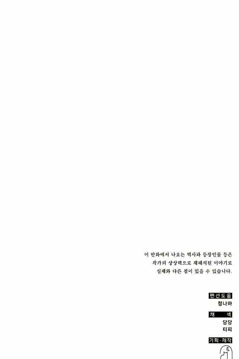 Tăng Lực Thợ Săn - Chapter 43 - Page 130