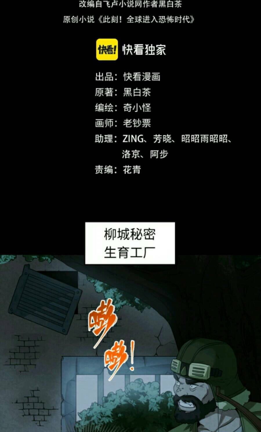 Kỷ Nguyên Kỳ Lạ - Chapter 33 - Page 3