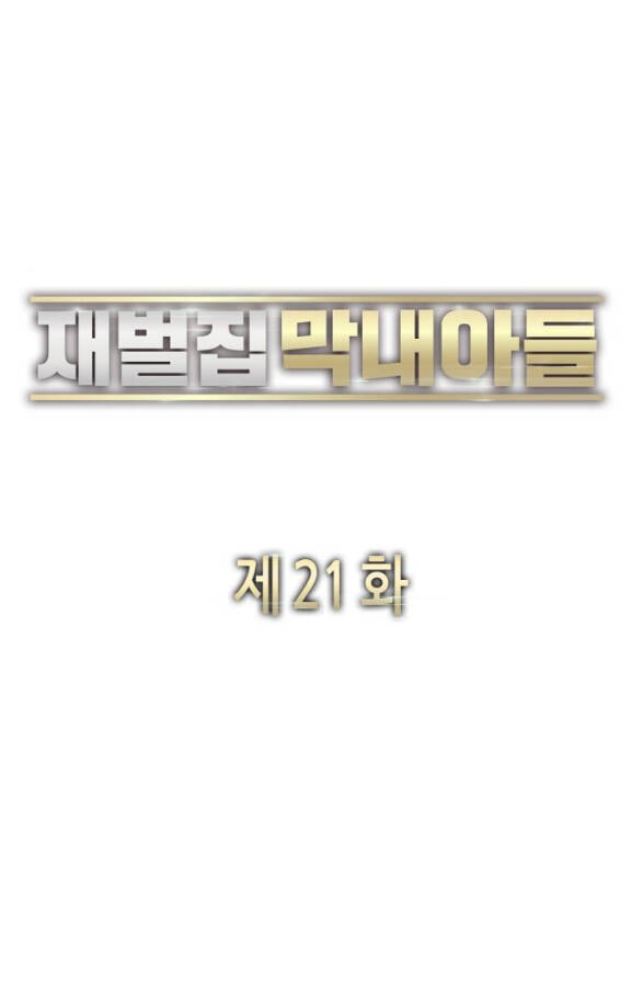 Tiểu Thiếu Gia Gia Tộc Tài Phiệt - Chapter 21.1 - Page 20